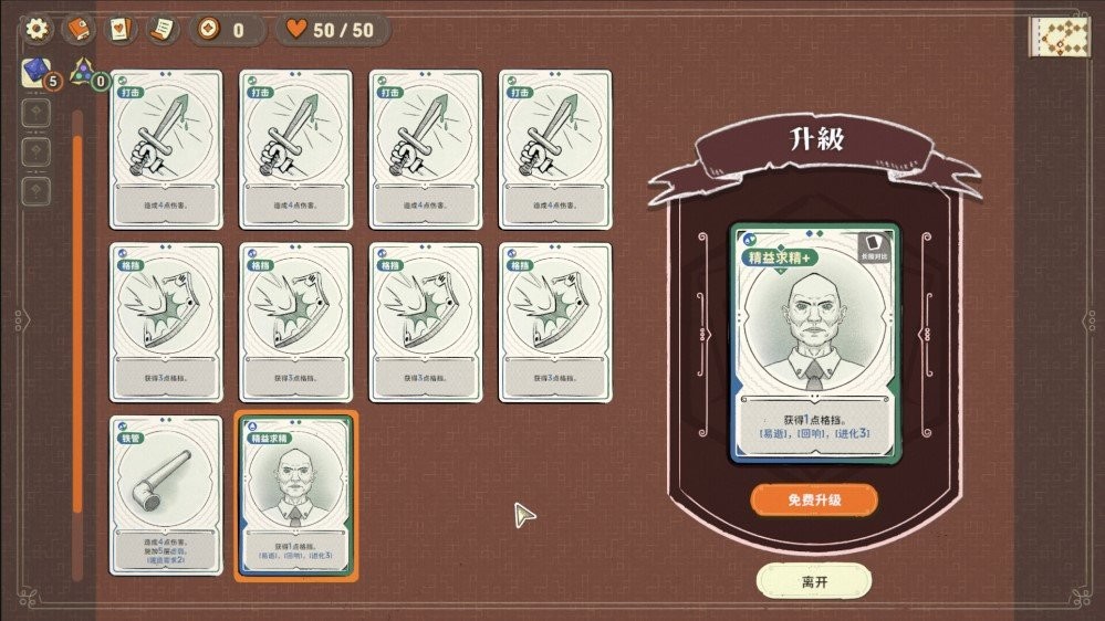 骰子浪游者电脑版截图3