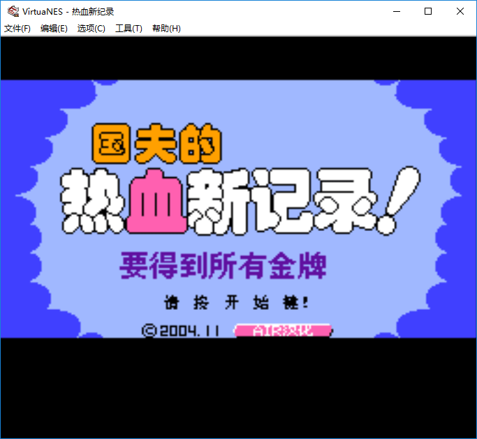 热血新纪录pc版截图1