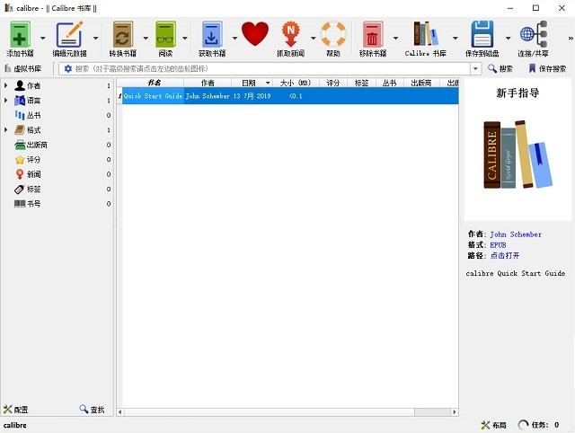 calibre阅读器电脑版截图2