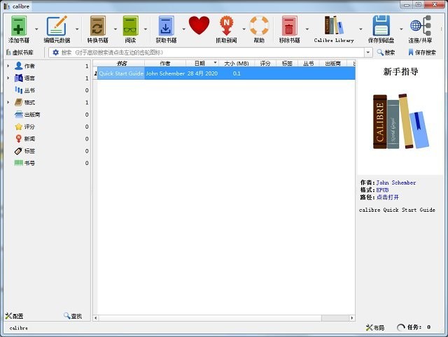 calibre阅读器电脑版截图4