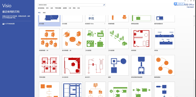 microsoft office visio 2013专业版中文破解版截图1