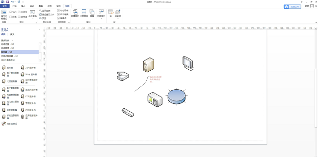 microsoft office visio 2013专业版中文破解版截图2
