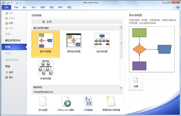 microsoft visio 2010破解版截图1