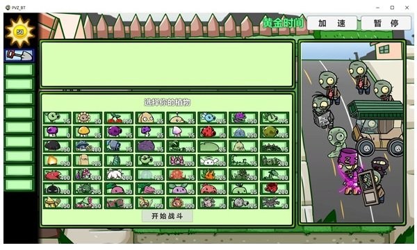 植物大战僵尸bt版电脑版截图2