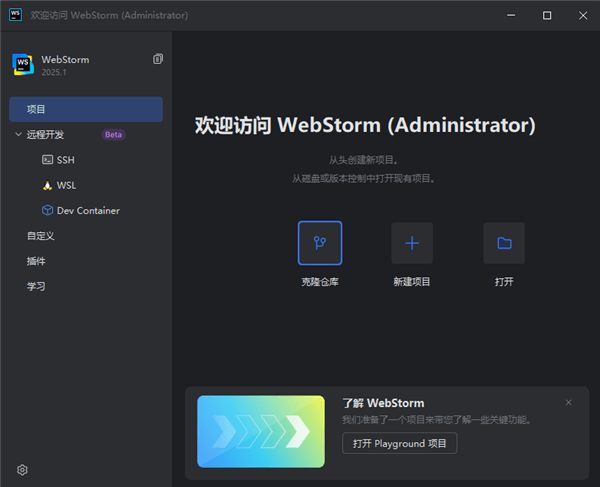 JetBrains WebStorm 2025中文版截图2