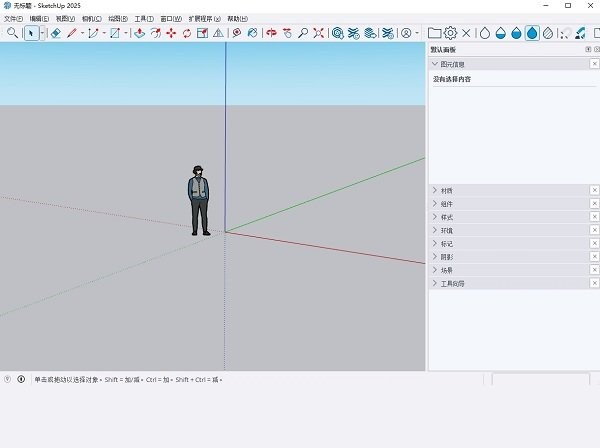 sketchup pro 2025 电脑版截图4