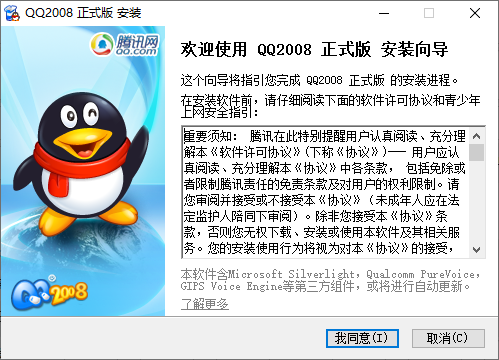 腾讯qq2008旧版本电脑版截图3
