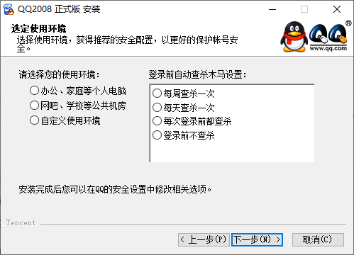 腾讯qq2008旧版本电脑版截图1
