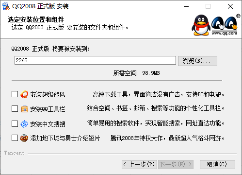 腾讯qq2008旧版本电脑版截图2