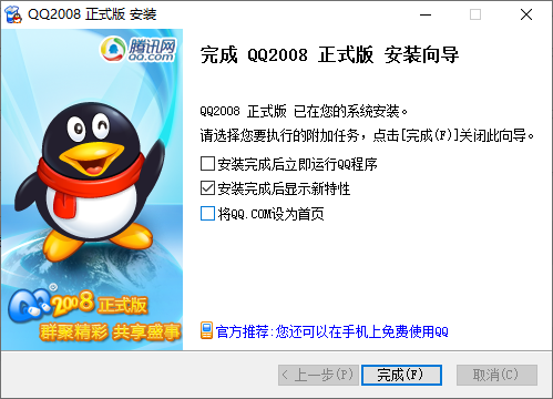 腾讯qq2008旧版本电脑版截图4