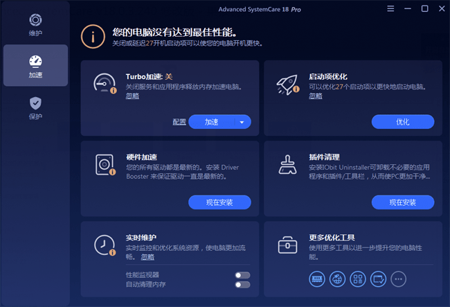 Advanced Systemcare Pro中文版截图1