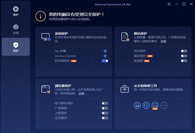 Advanced Systemcare Pro中文版截图2