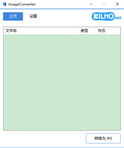 imageconverter软件(图片格式转换器)截图1