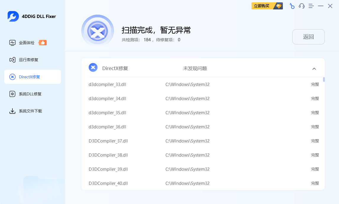 4DDiG DLL Fixer绿色版(dll修复工具)截图1