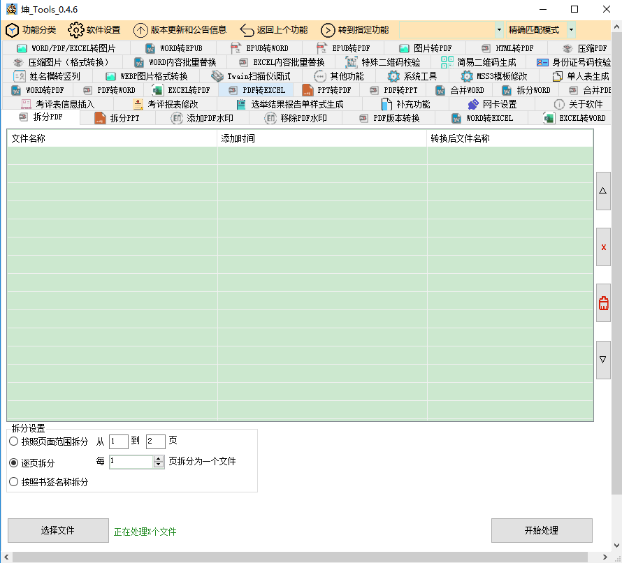 kunTools软件截图2