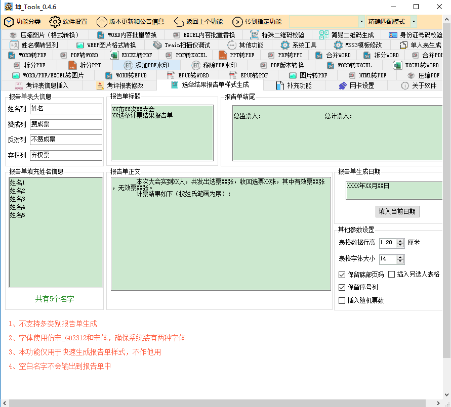 kunTools软件截图1