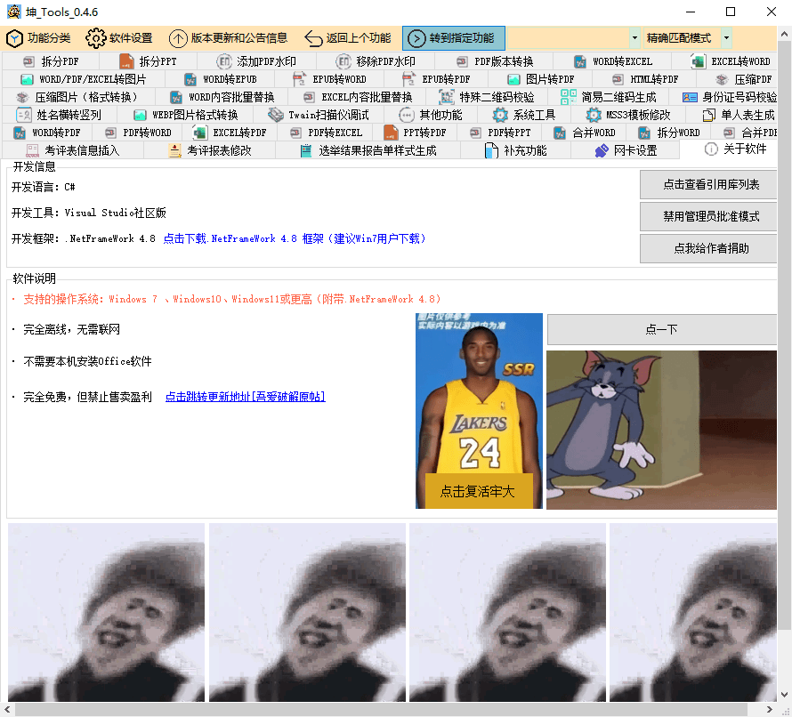 kunTools软件截图3