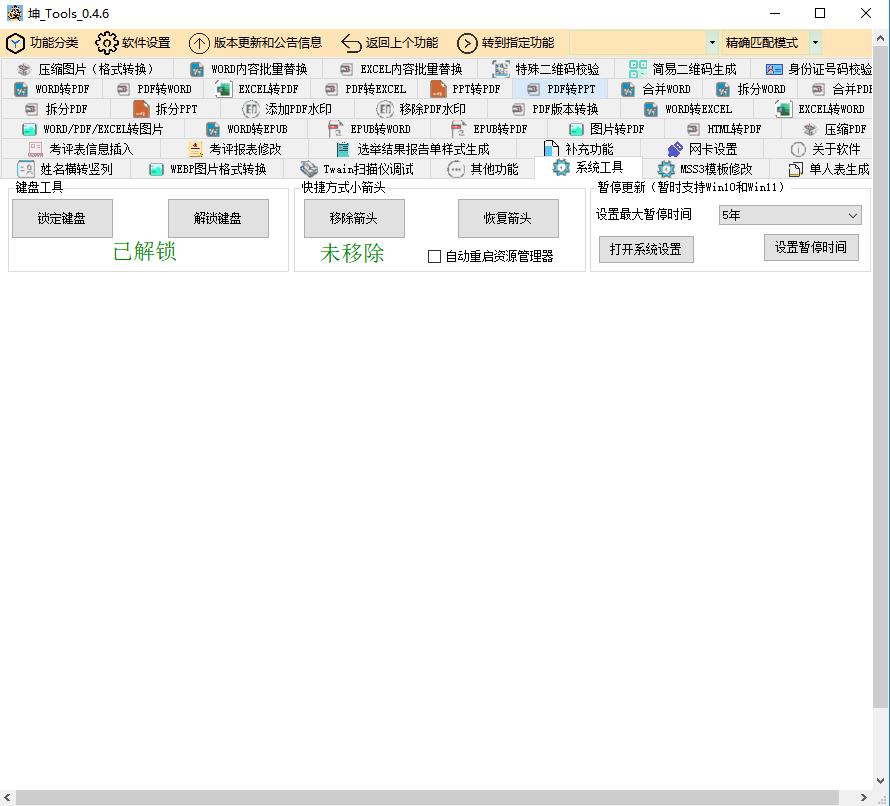 kunTools软件截图4