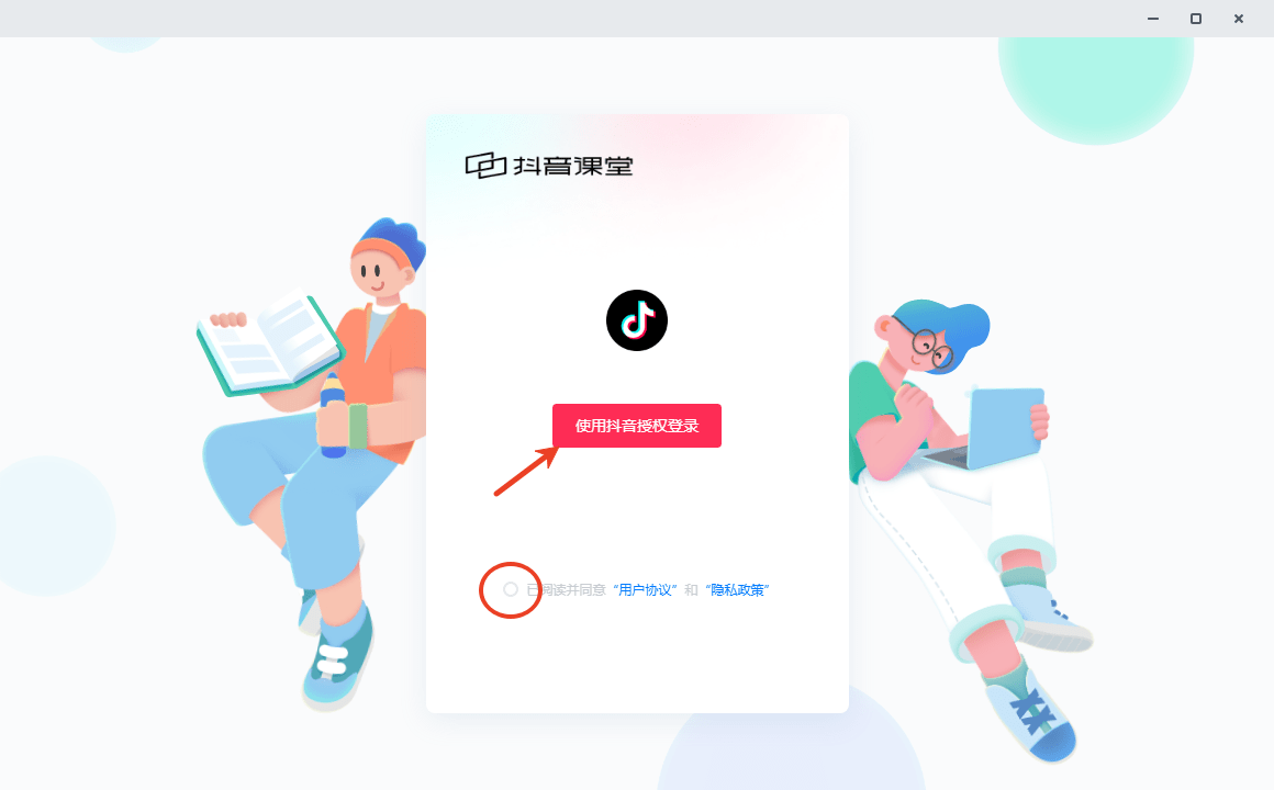 抖音课堂pc端截图1