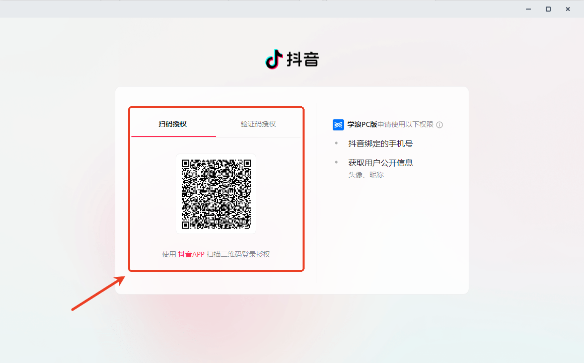 抖音课堂pc端截图2