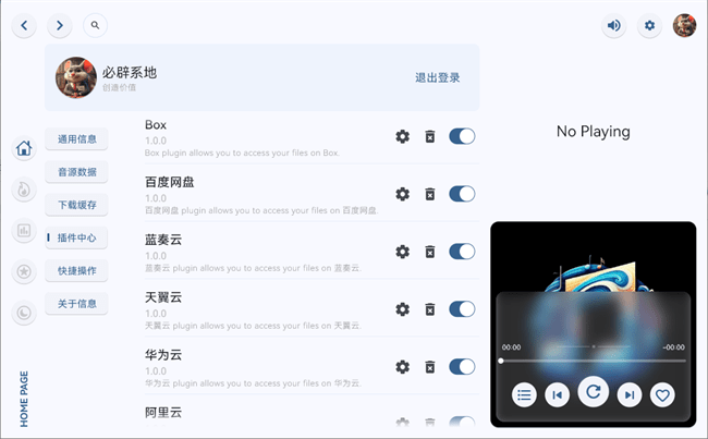 澎湃音乐电脑版截图1
