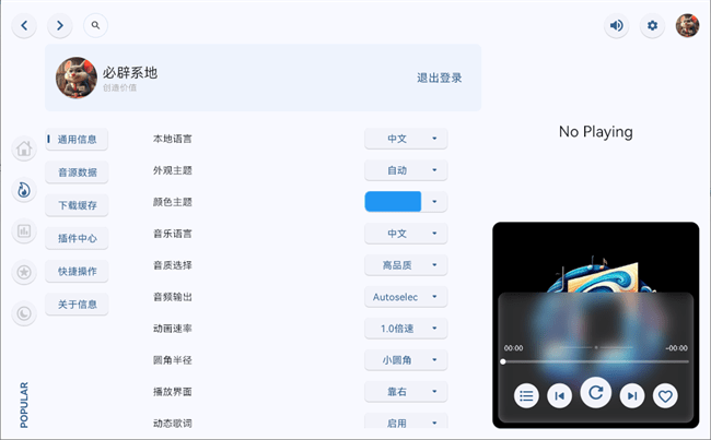 澎湃音乐电脑版截图2