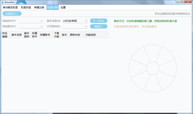 MousePlus中文版鼠标右键增强工具截图1