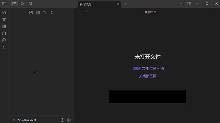 obsidian电脑版截图1