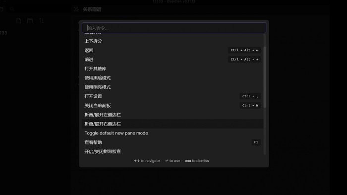 obsidian电脑版截图3