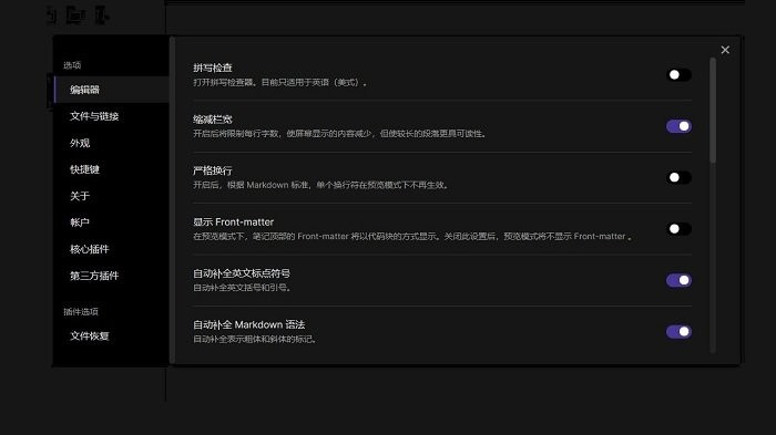 obsidian电脑版截图4