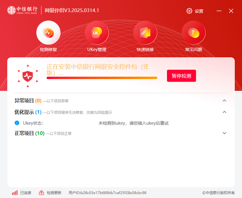 中信银行网银伴侣电脑版截图1