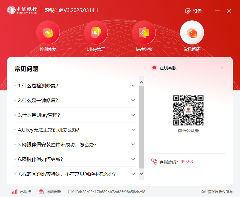 中信银行网银伴侣电脑版截图2