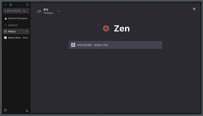 zenbrowser中文版截图4