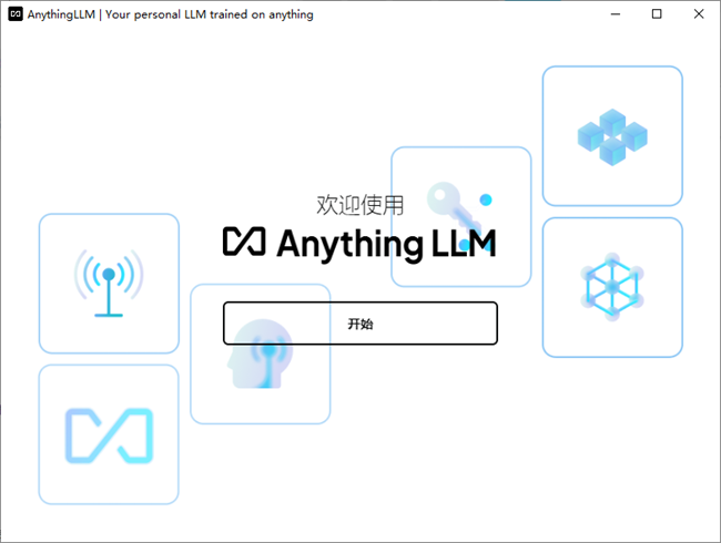 anythingllm国内安装包中文版截图1