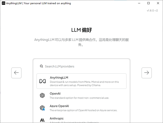 anythingllm国内安装包中文版截图2