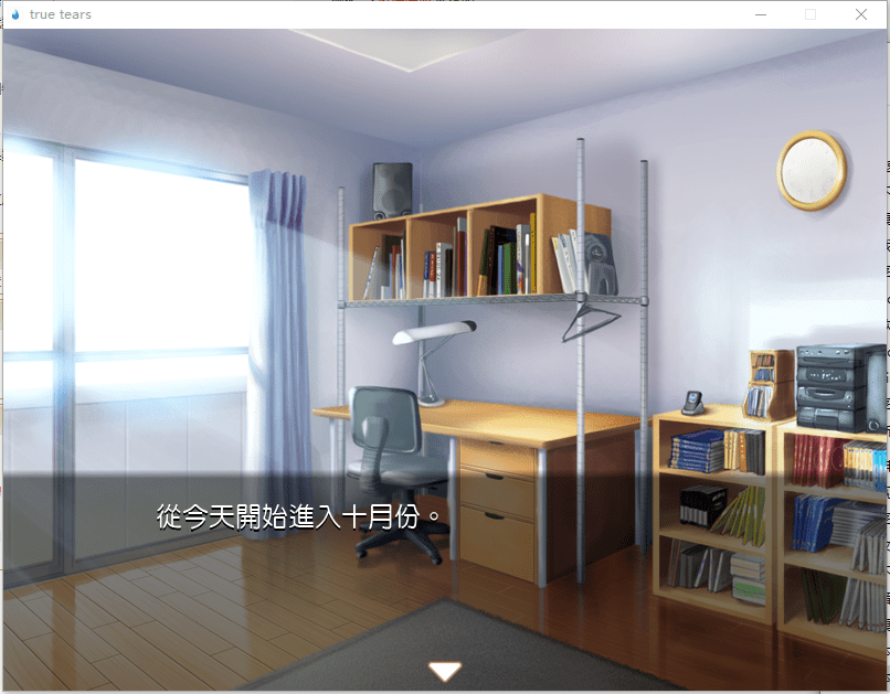 真实之泪游戏(true tears)截图4