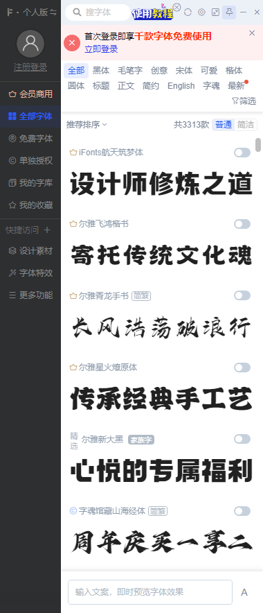 以方iFonts字体管理工具截图1