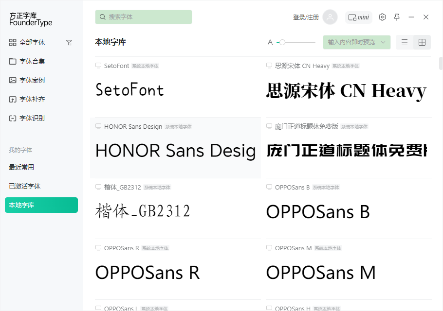 方正字库客户端截图3