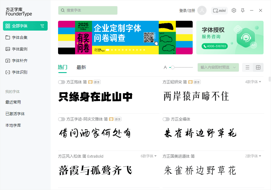 方正字库客户端截图1