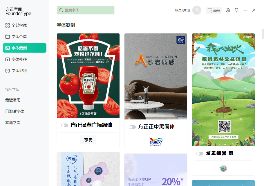 方正字库客户端截图2