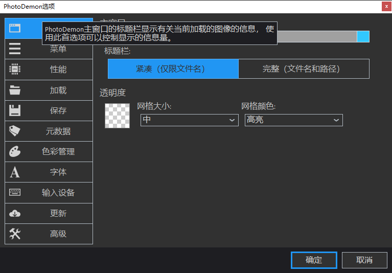 photodemon中文破解版截图1