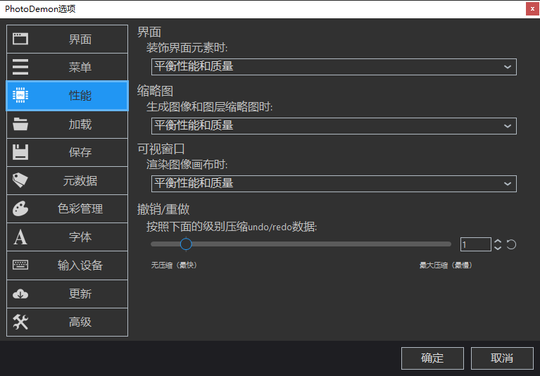 photodemon中文破解版截图4