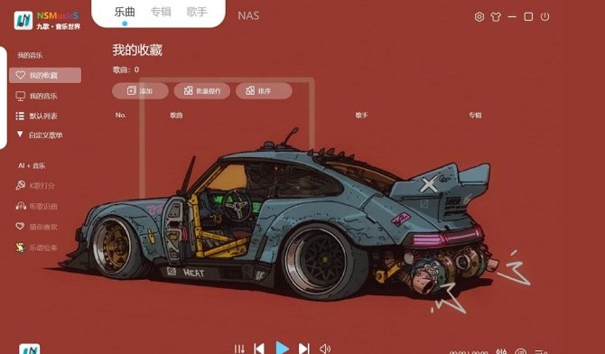 nsmusics电脑版截图4