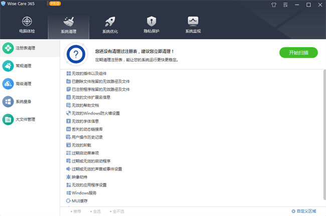 Wise Care 365绿色中文版截图2