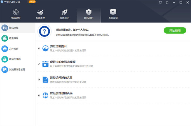 Wise Care 365绿色中文版截图1
