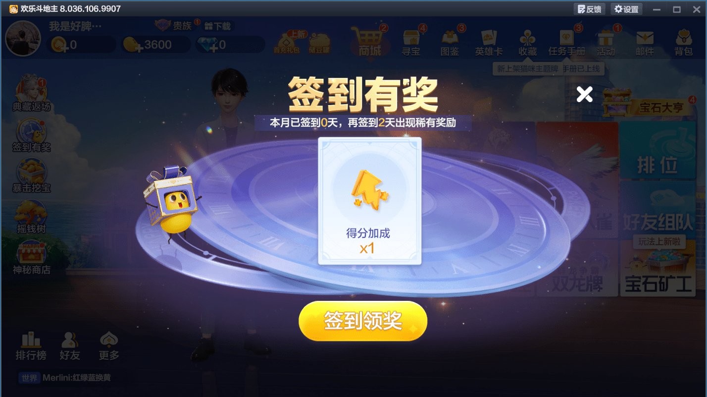 欢乐斗地主pc版截图1