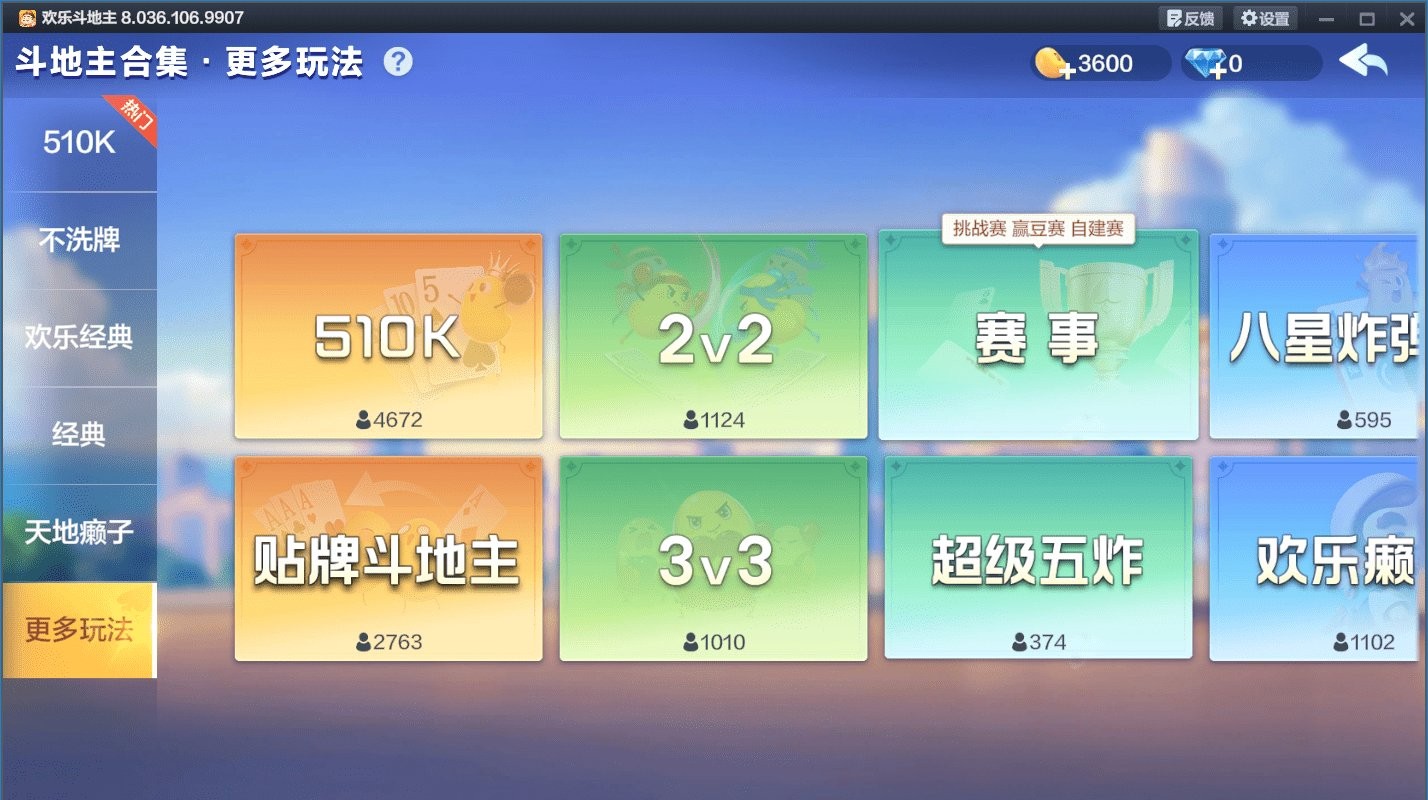 欢乐斗地主pc版截图2