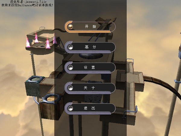 平衡球电脑版截图1