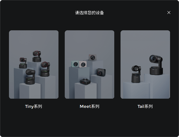 obsbot寻影大师tiny2软件正版免费版截图1