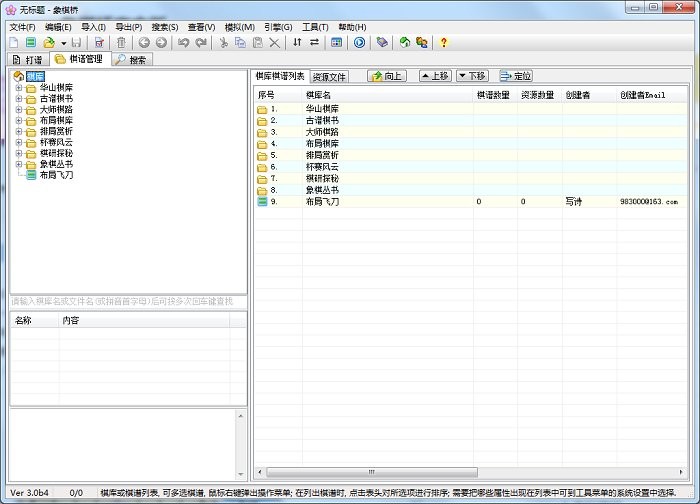 象棋桥电脑版截图1
